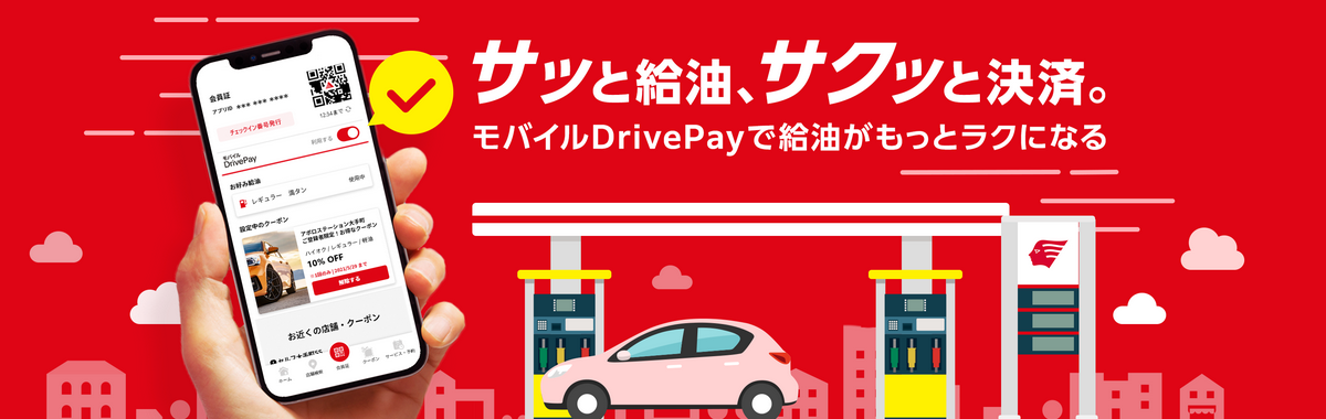 アポロステーション ユアーズ宮町SS Drive On（ドライブオン）