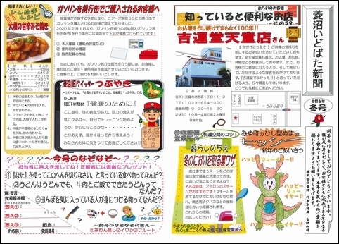 いどばた新聞