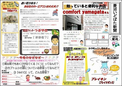 いどばた新聞