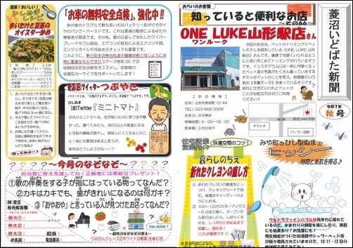 菱沼いどばた新聞