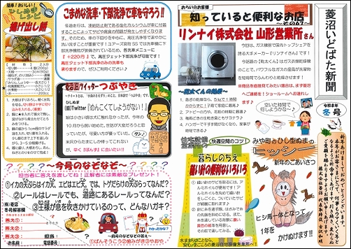 菱沼いどばた新聞