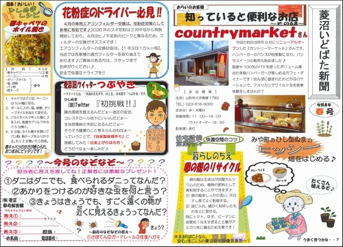 菱沼いどばた新聞