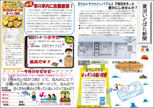 菱沼いどばた新聞