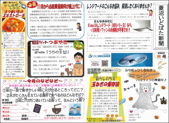 いどばた新聞