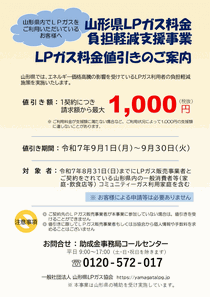 LPガス料金値引きのご案内