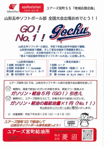 地域応援企画のご案内