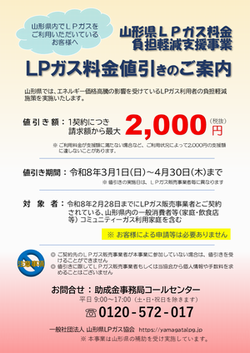 ＬＰガス料金値引きのご案内